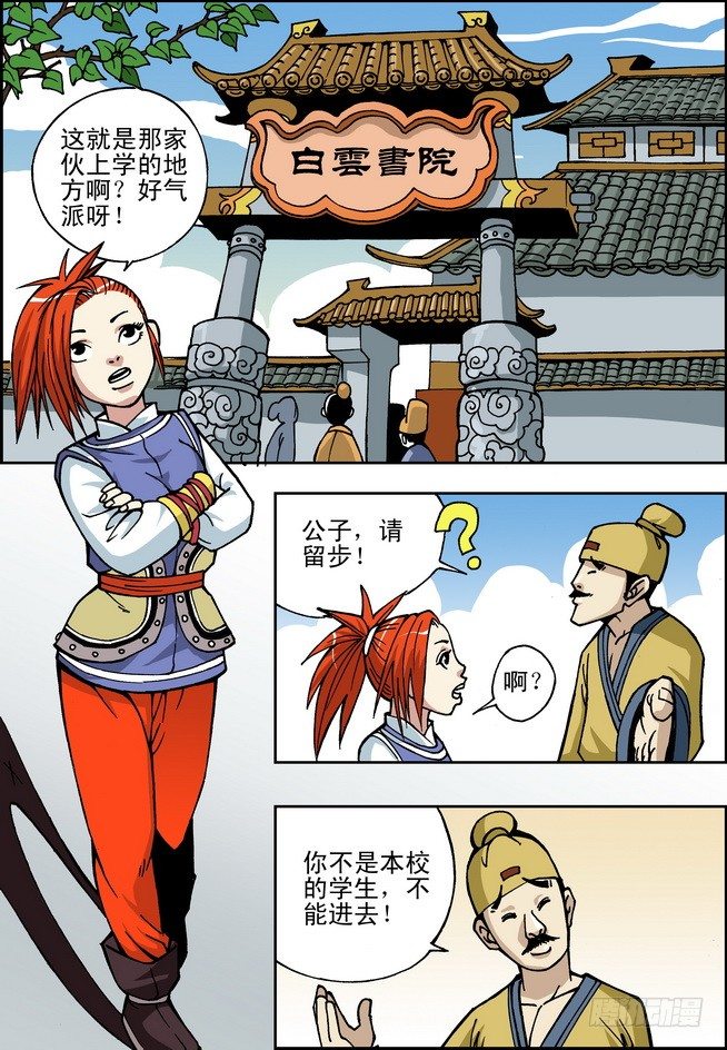 大唐魔探漫画,第02回2图