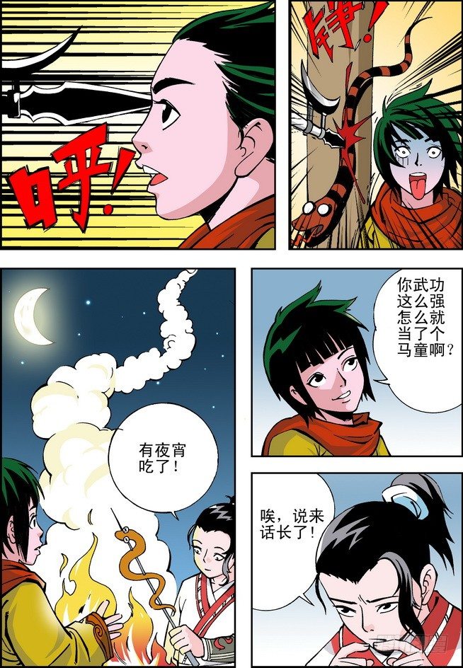 大唐魔探漫画,第06回2图