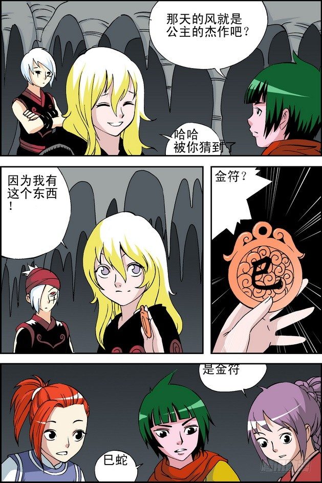大唐魔探漫画,第21回2图