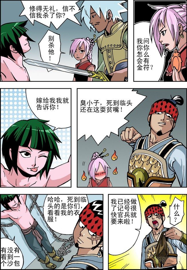 大唐魔探漫画,第03回1图