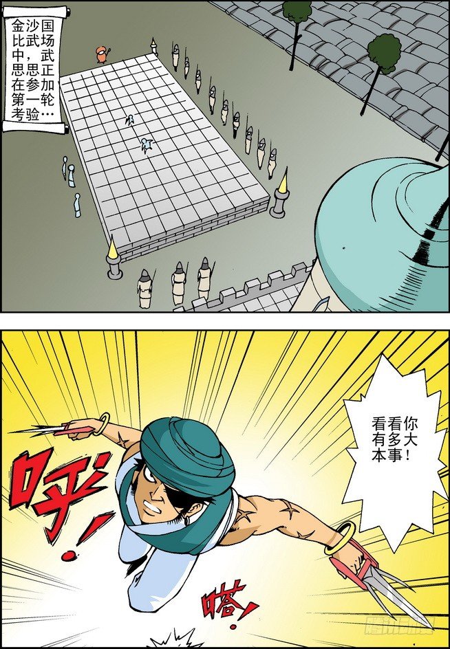 大唐魔探漫画,第15回2图