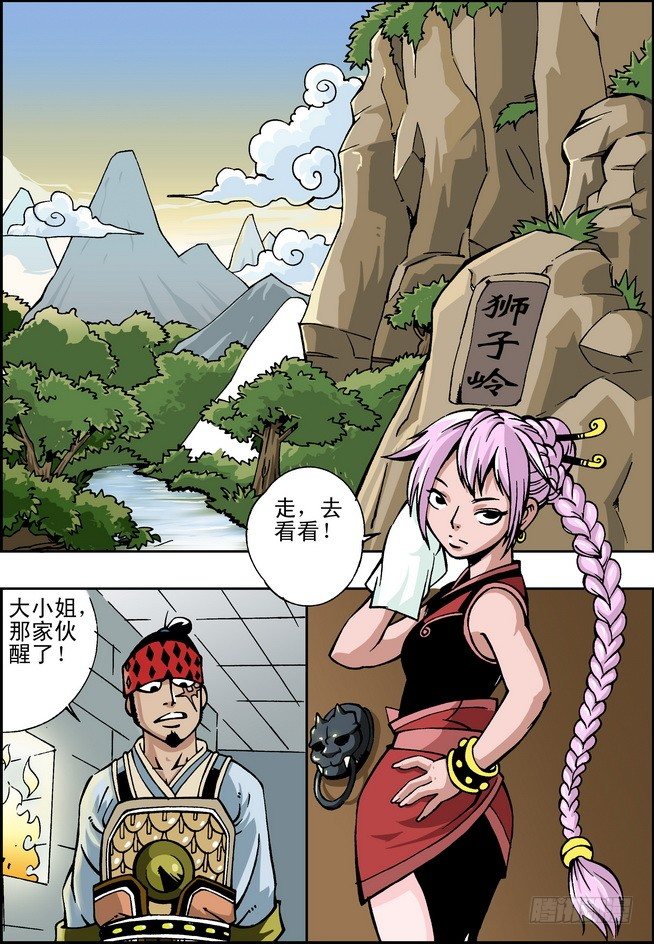 大唐魔探漫画,第03回2图
