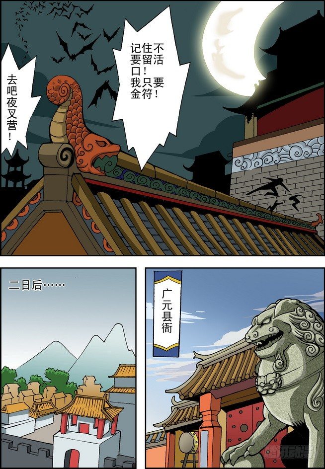 大唐魔探漫画,第04回1图