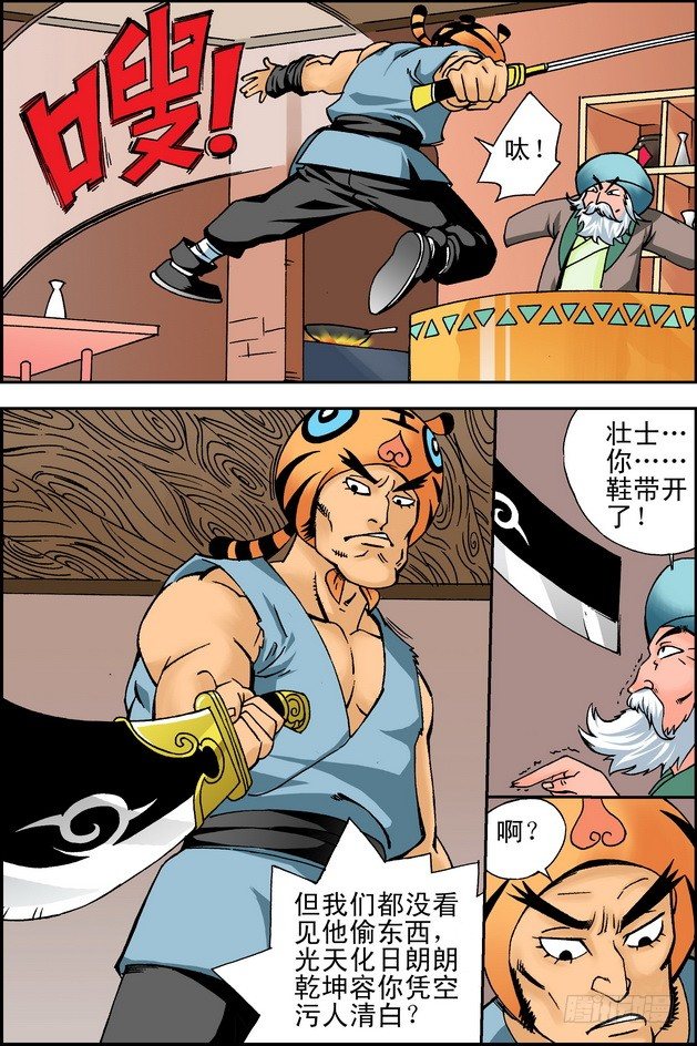 大唐魔探漫画,第24回2图