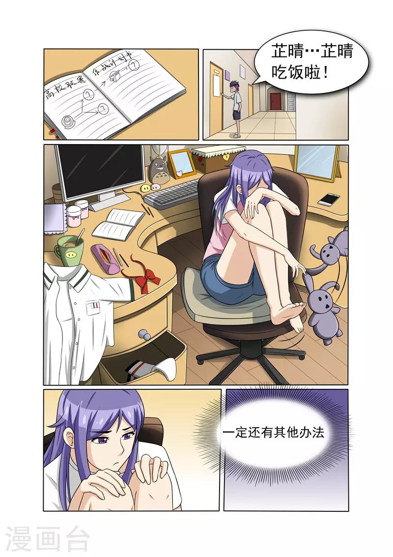 奔跑吧足球txt下载漫画,第17话1图