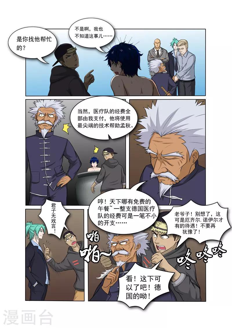 奔跑吧足球漫画,第18话2图