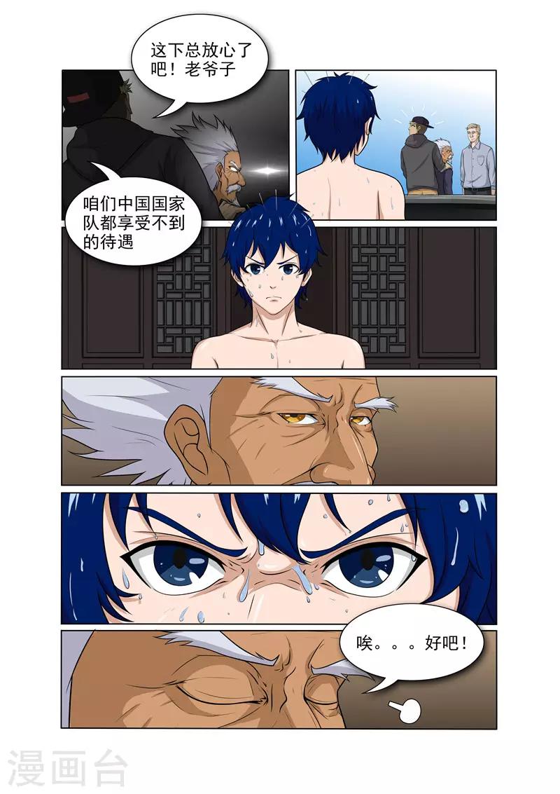 奔跑吧足球漫画,第18话1图