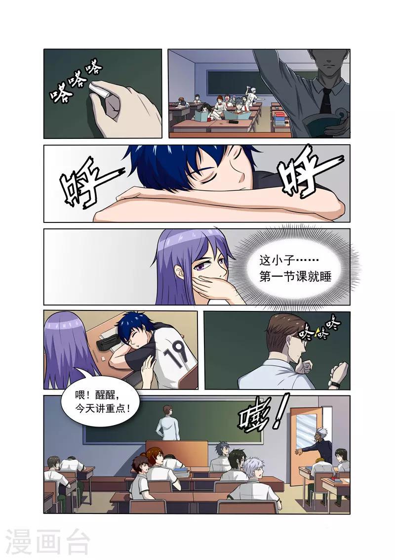 奔跑吧足球完整版漫画,第15话2图