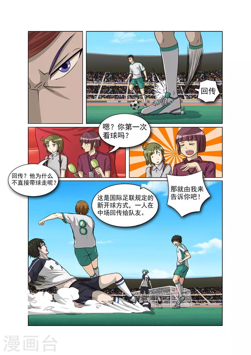 奔跑吧足球漫画,第20话1图