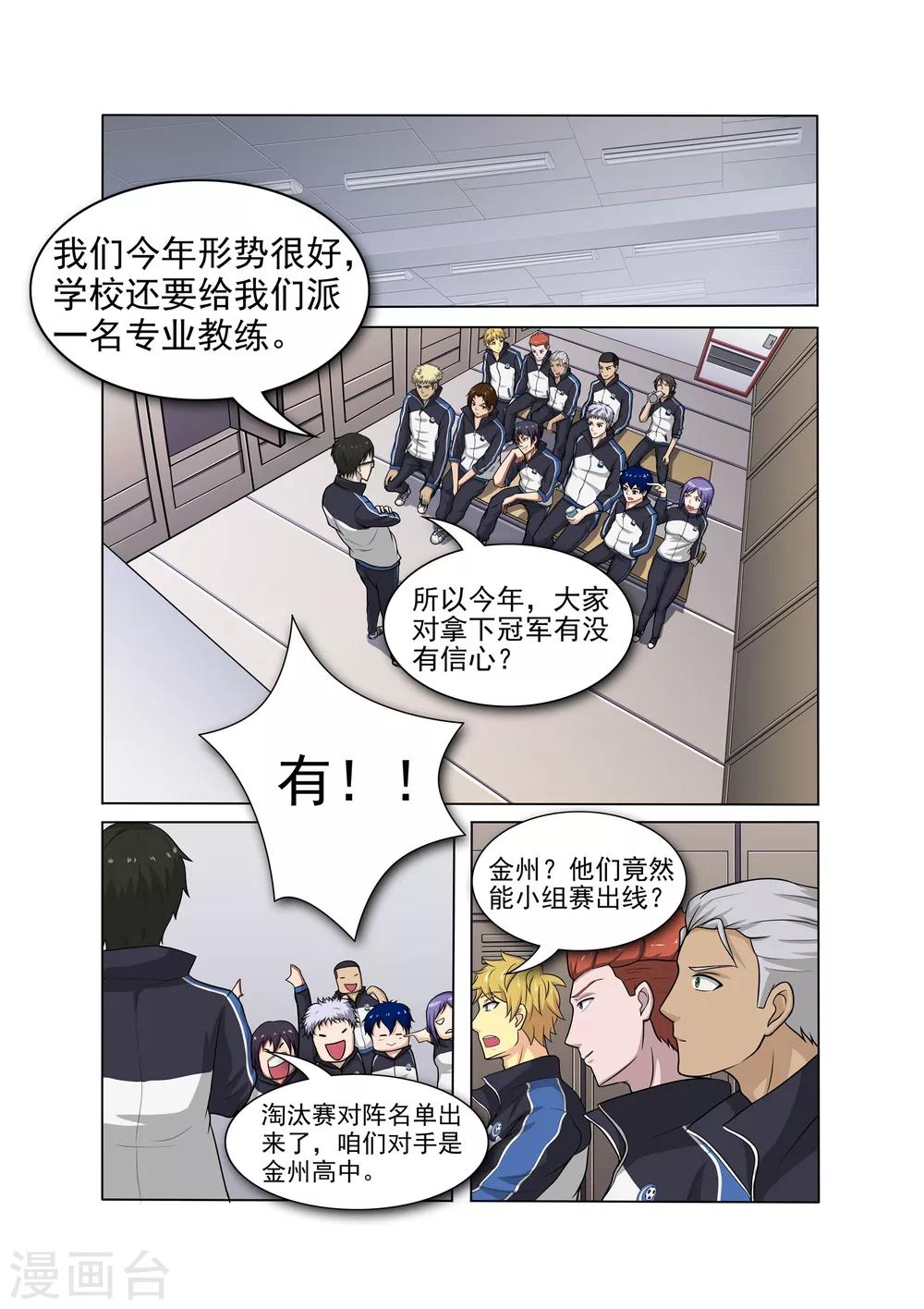 奔跑吧足球漫画,第24话2图