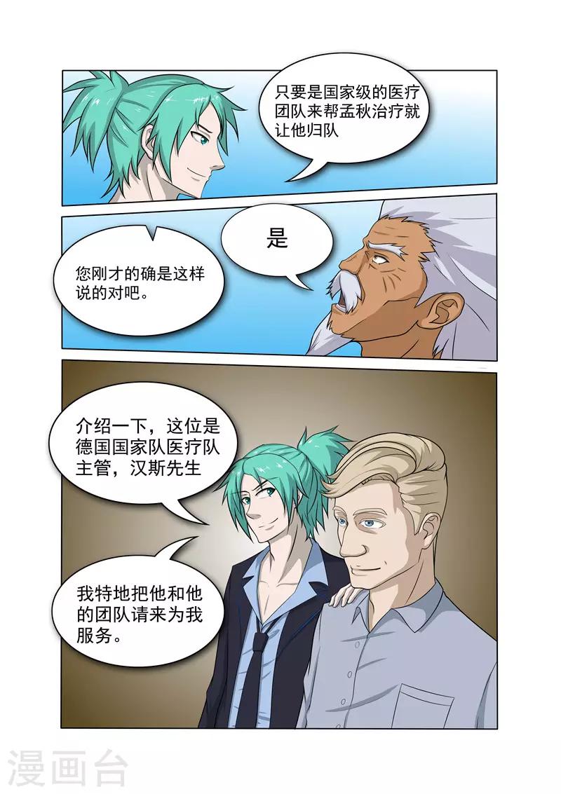 奔跑吧足球漫画,第18话1图