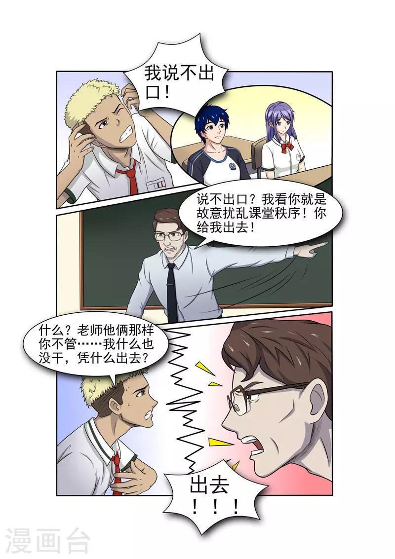 奔跑吧足球赛完整版漫画,第14话1图