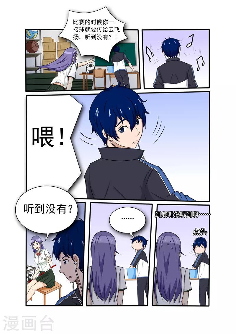 奔跑吧足球范志毅漫画,第11话1图