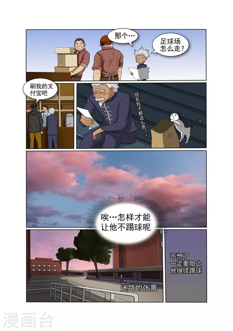 奔跑吧足球漫画,第15话2图