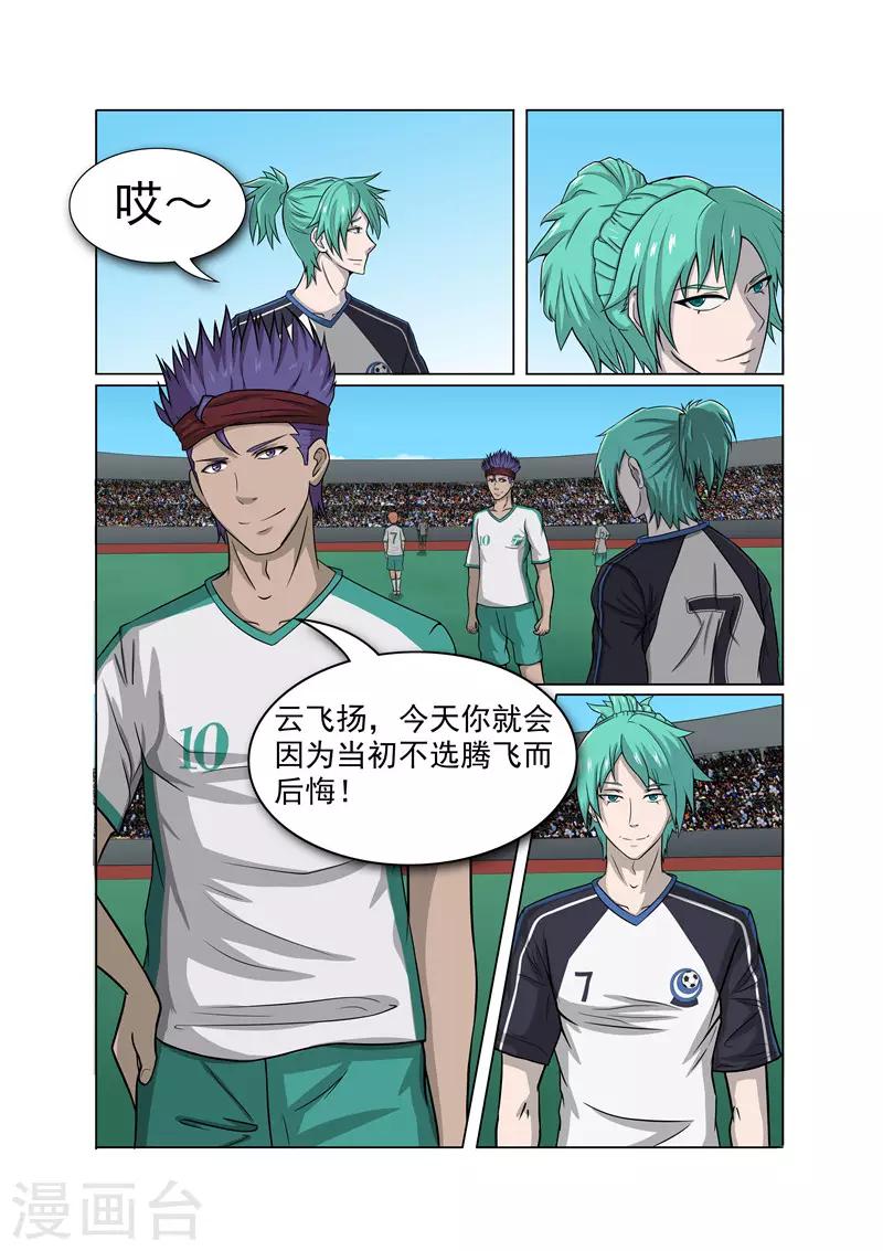 奔跑吧足球漫画,第20话1图