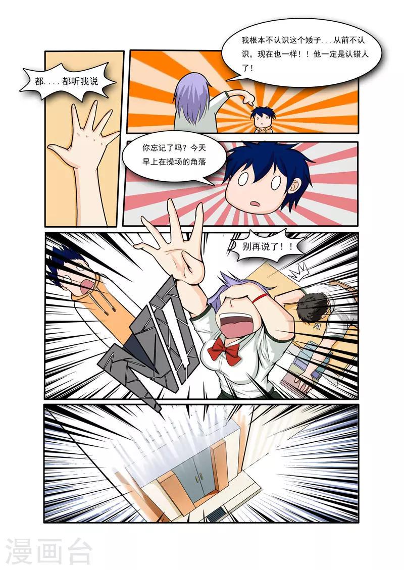 奔跑吧足球漫画,第2话2图