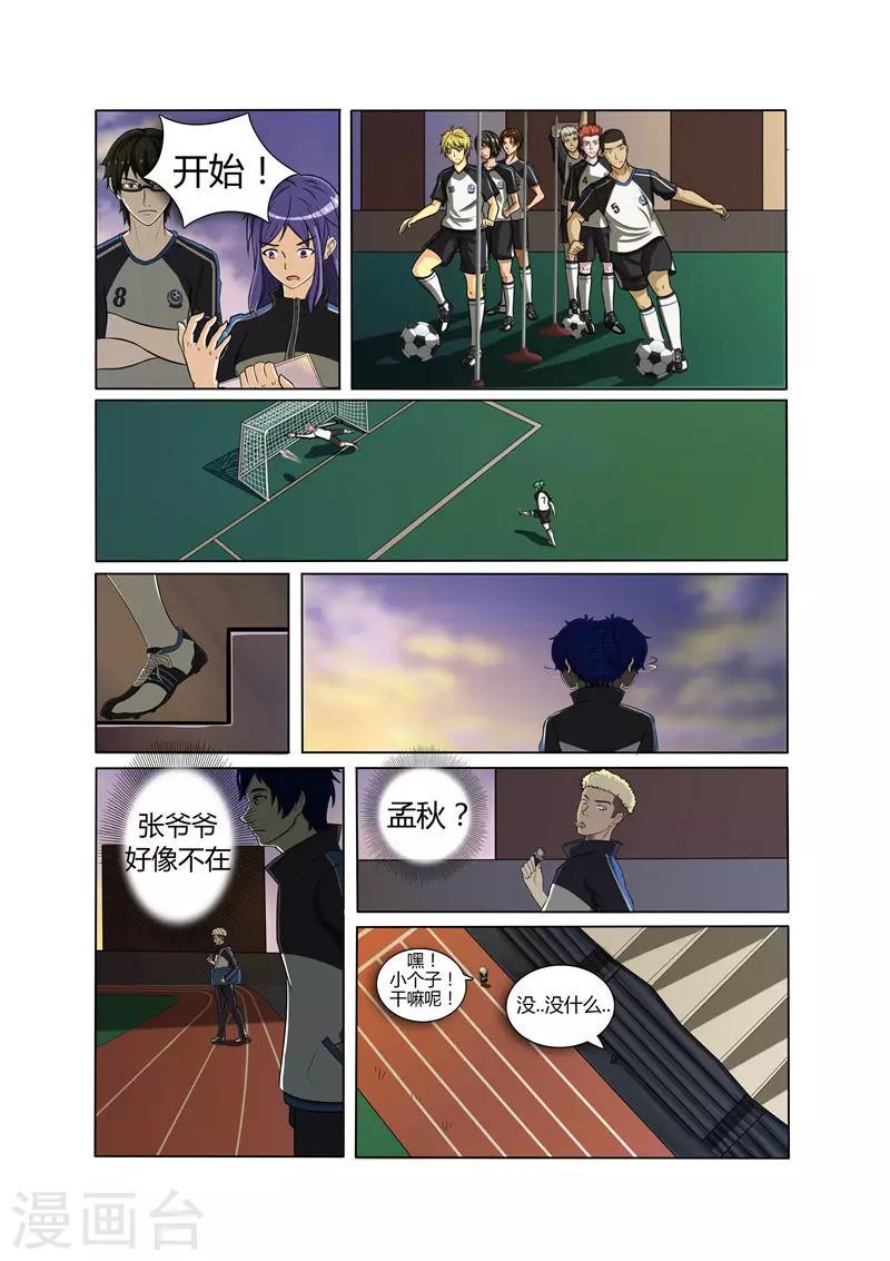 奔跑吧足球赛完整版漫画,第15话2图