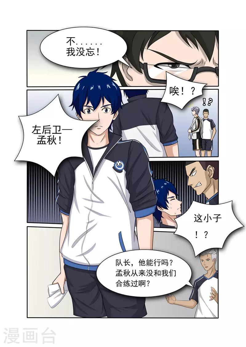 奔跑吧足球漫画,第7话2图