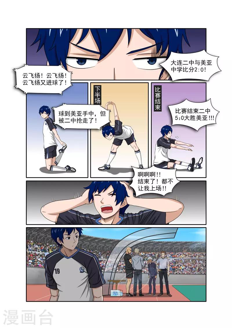 奔跑吧足球漫画,第19话1图