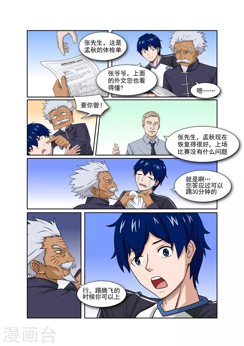 奔跑吧足球漫画,第19话2图