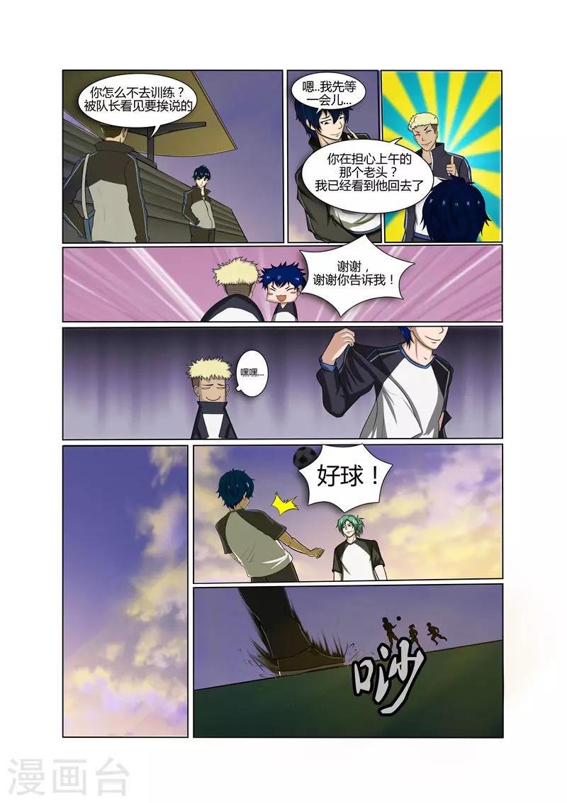 奔跑吧足球篇漫画,第15话1图