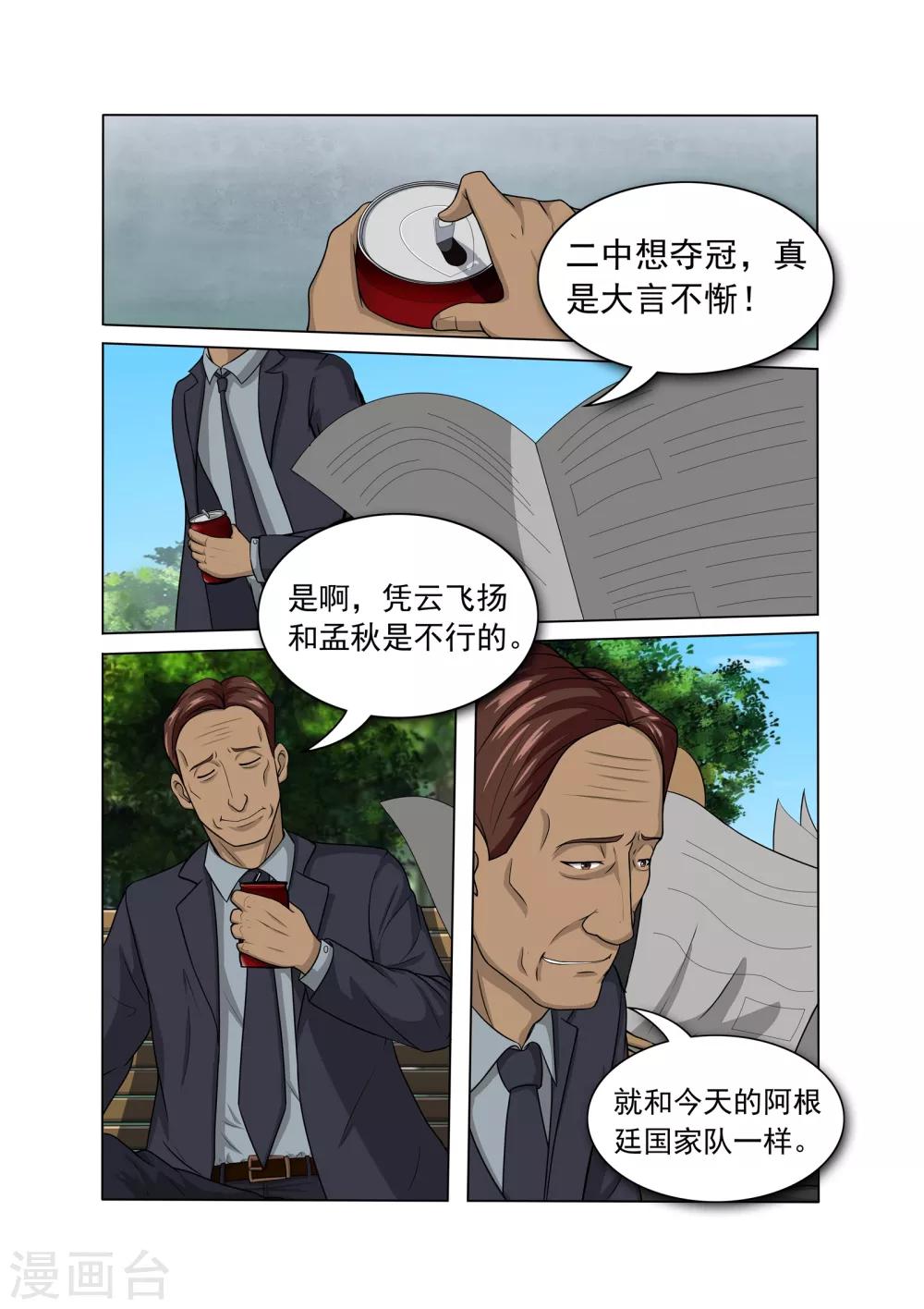 奔跑吧足球漫画,第24话1图