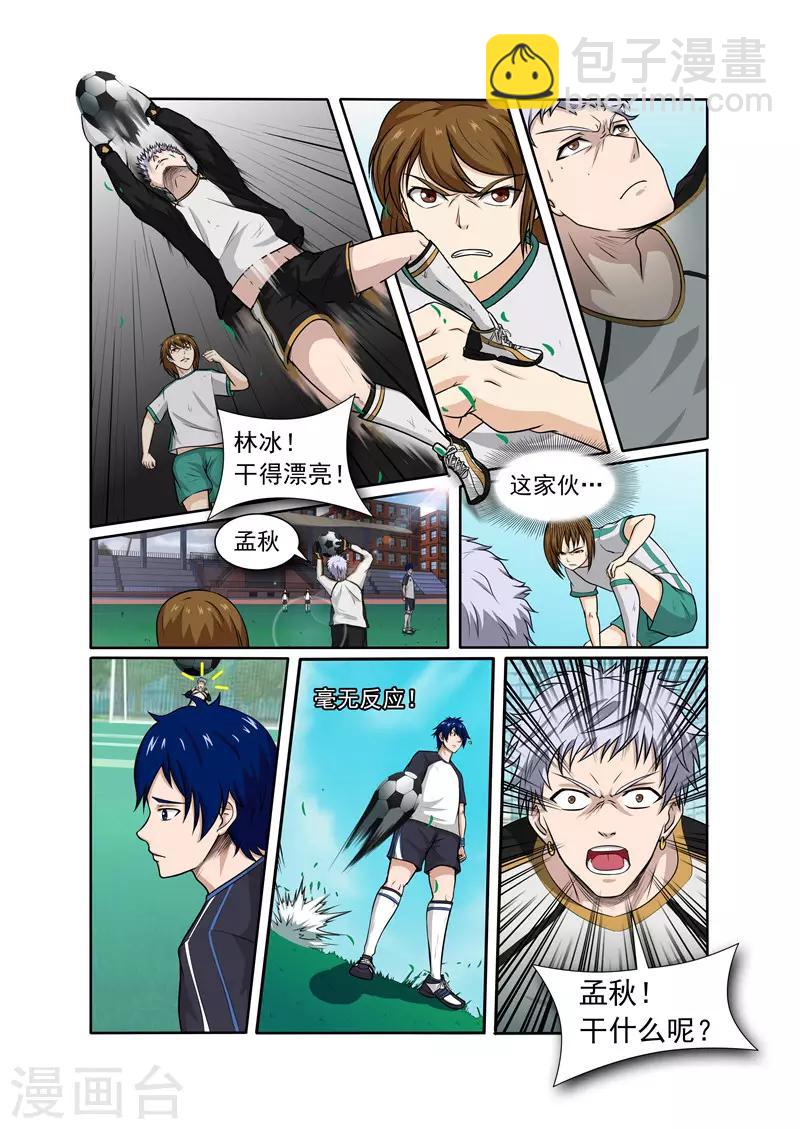 奔跑吧足球漫画,第8话1图