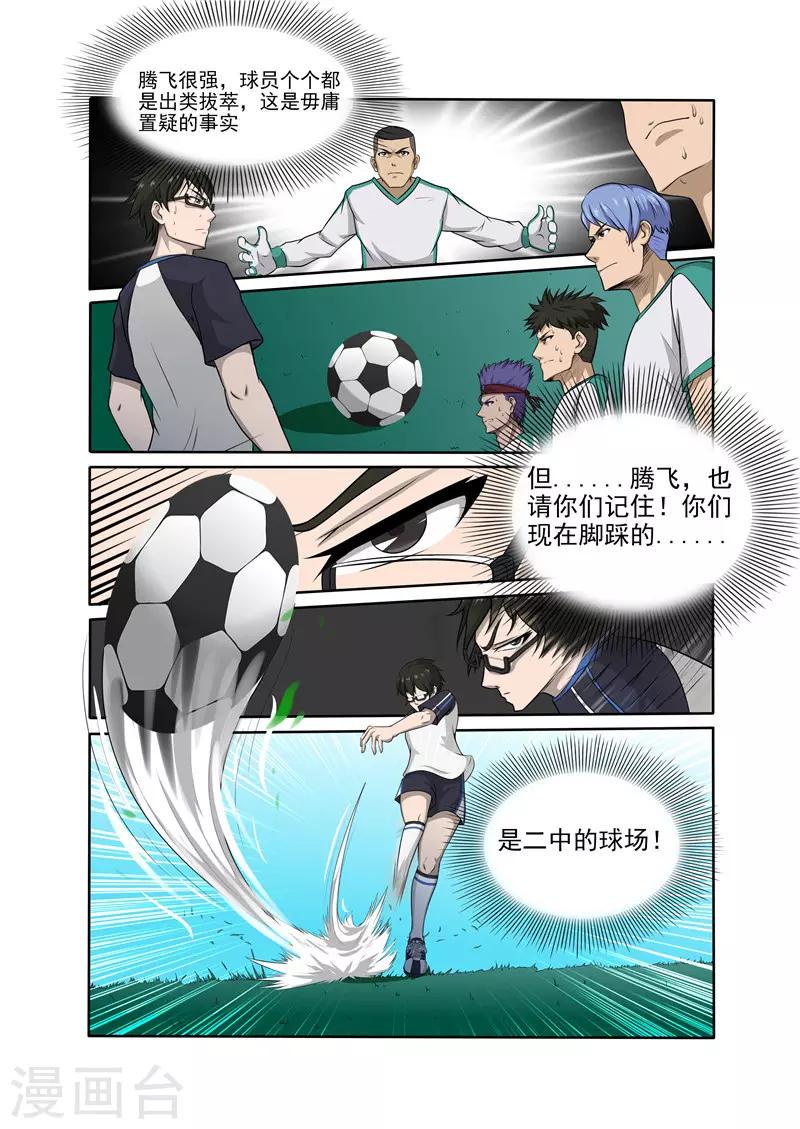 奔跑吧足球漫画,第9话1图
