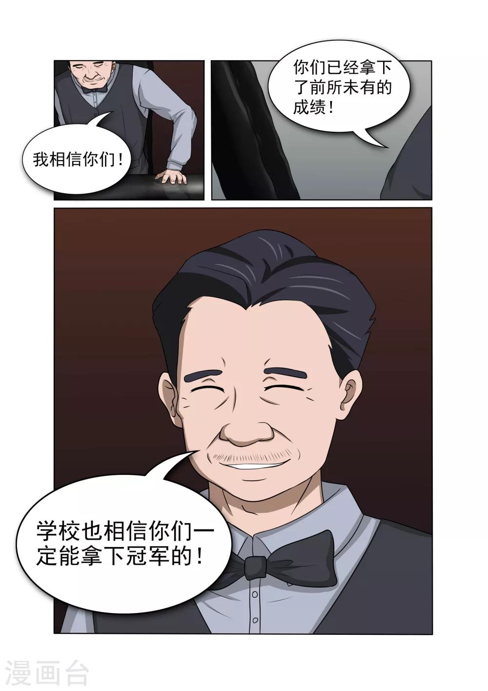 奔跑吧足球txt下载漫画,第24话2图