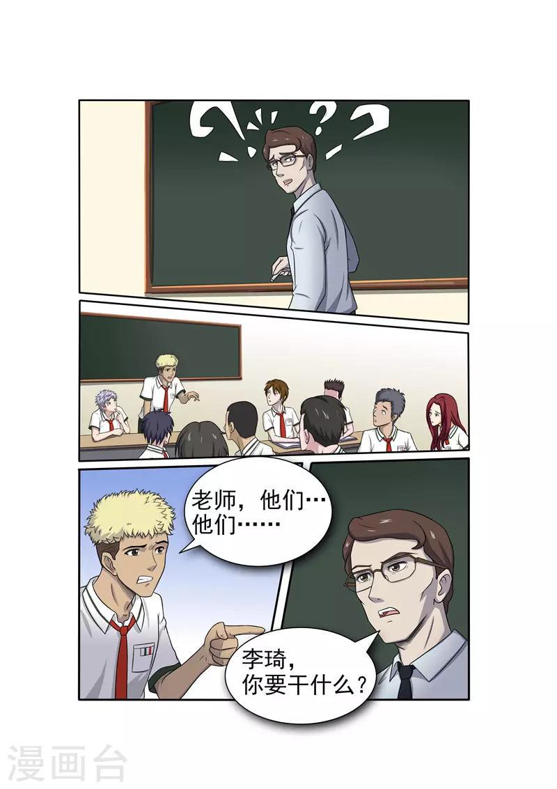 奔跑吧足球漫画,第14话1图