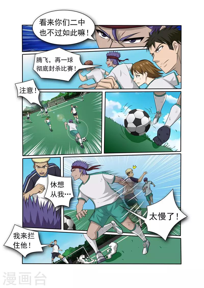 奔跑吧足球漫画,第9话2图