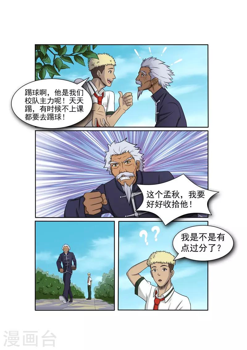 奔跑吧足球篇漫画,第14话2图
