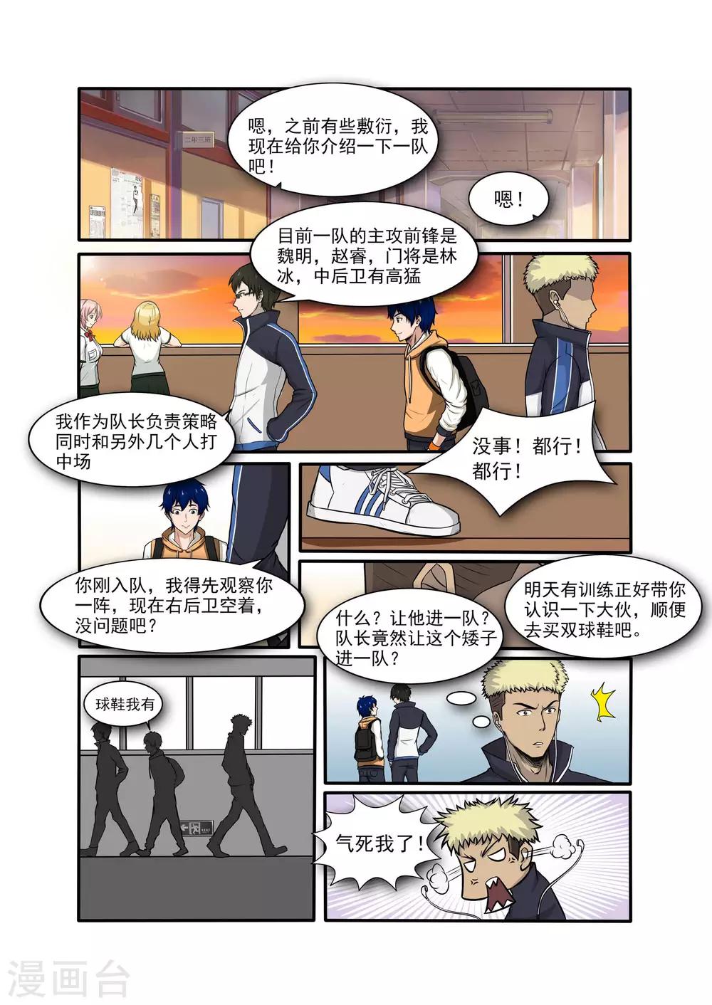 奔跑吧足球漫画,第5话1图