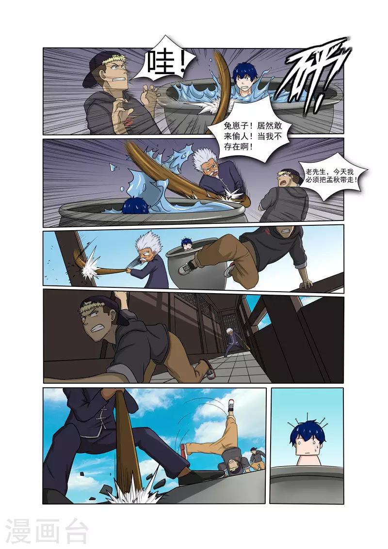 奔跑吧足球立体画漫画,第17话2图