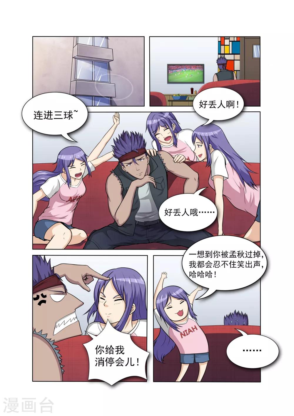 奔跑吧足球漫画,第24话1图