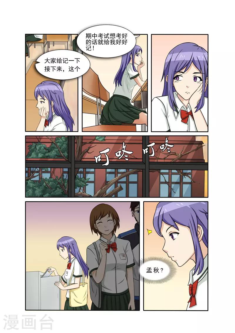 奔跑吧足球杨幂漫画,第16话2图