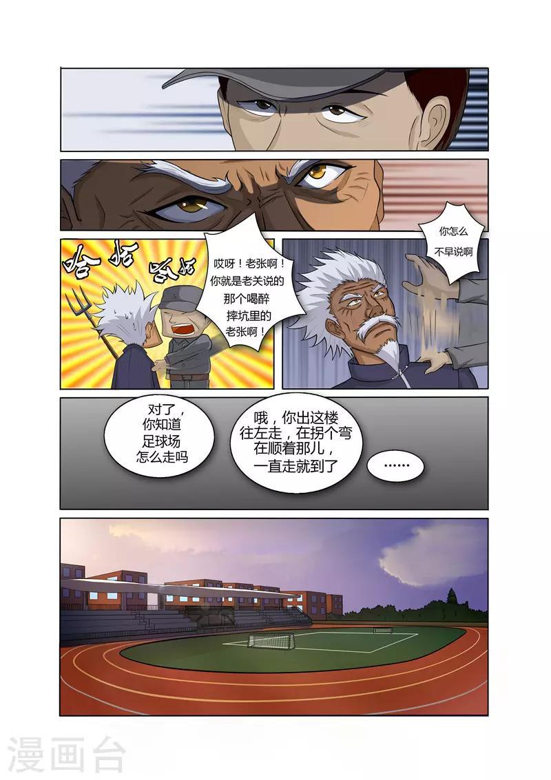 奔跑吧足球赛完整版漫画,第15话1图