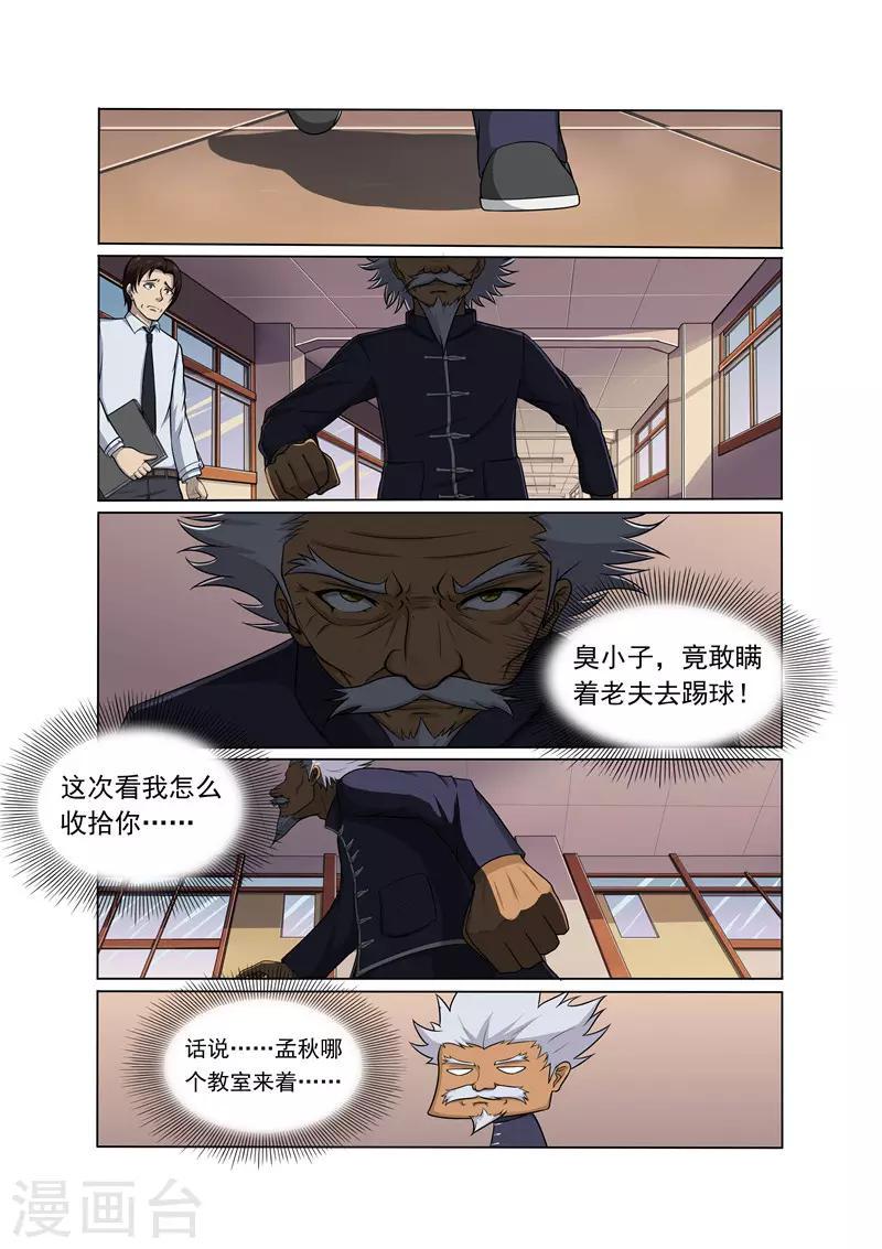 奔跑吧足球完整版漫画,第15话1图