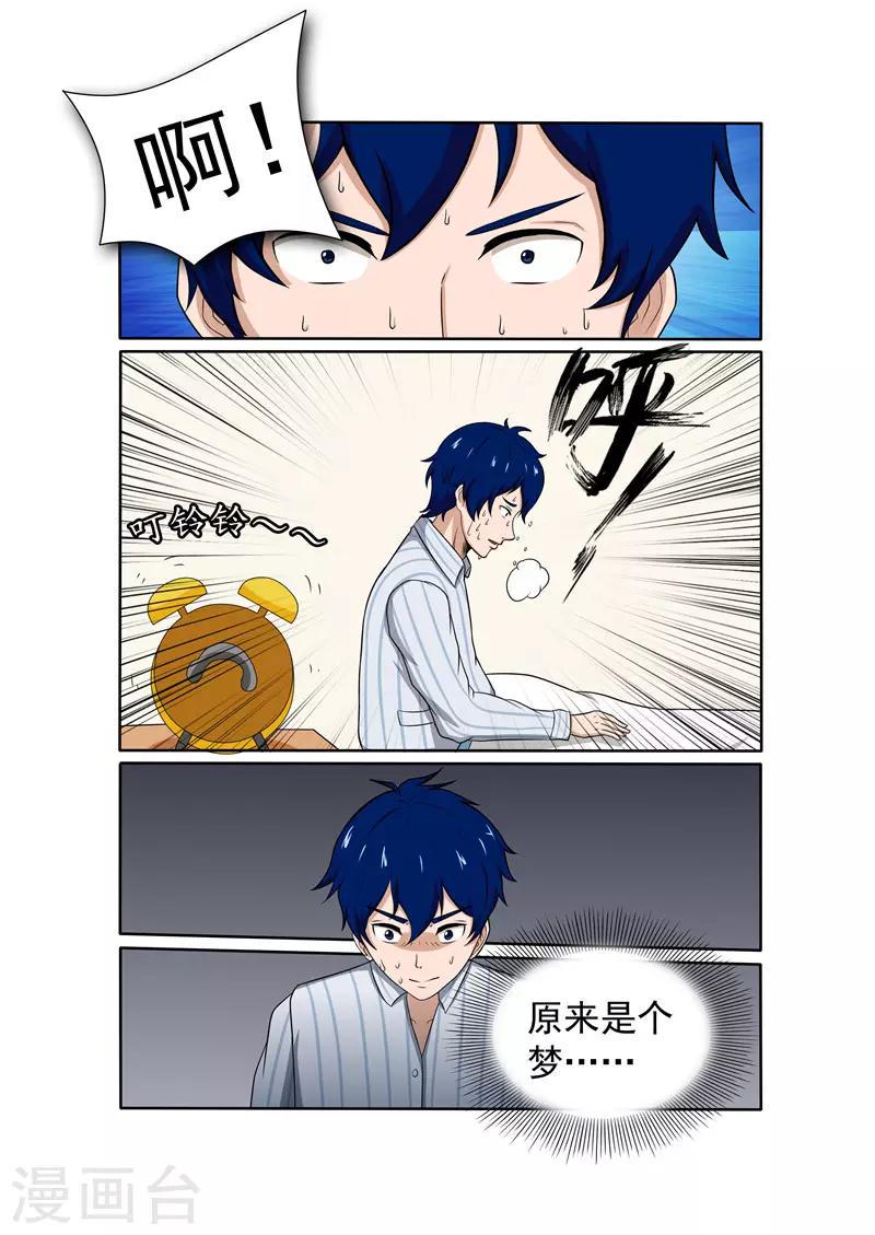 奔跑吧足球漫画,第6话1图
