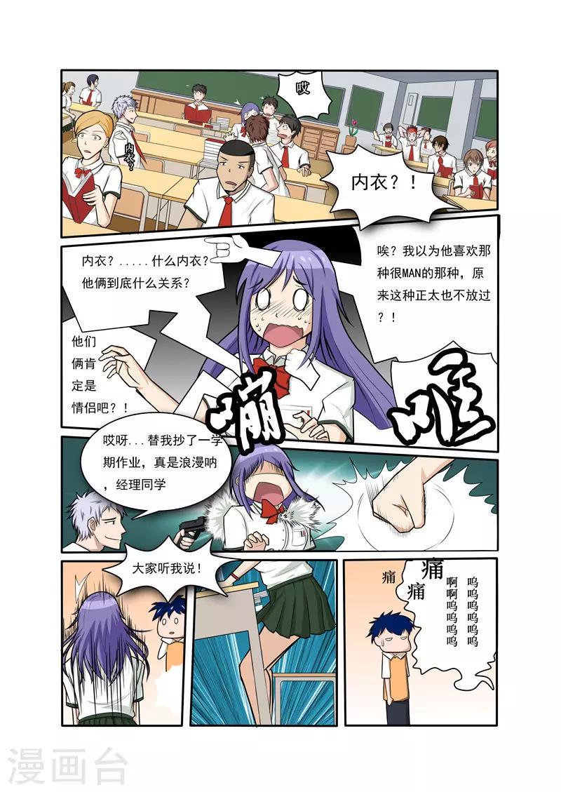 奔跑吧足球漫画,第2话1图