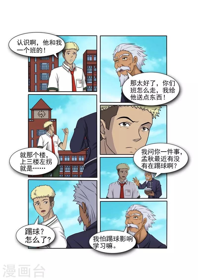 奔跑吧足球篇漫画,第14话2图