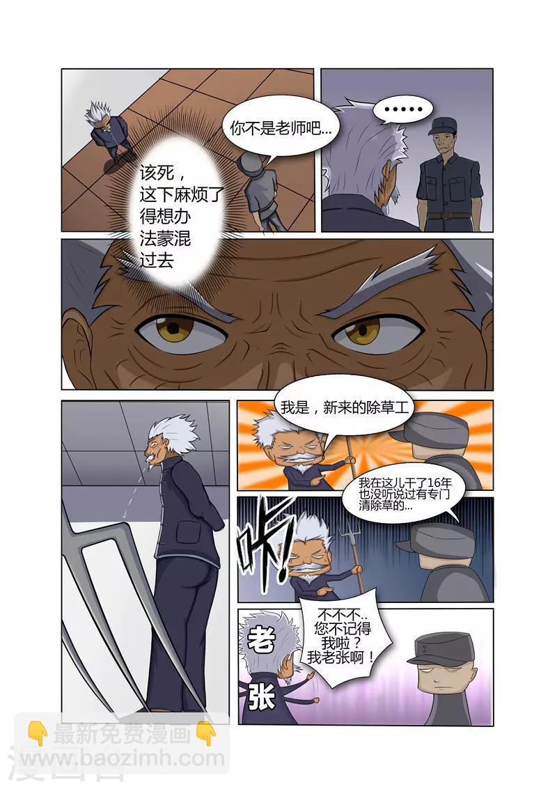 奔跑吧足球漫画,第15话2图
