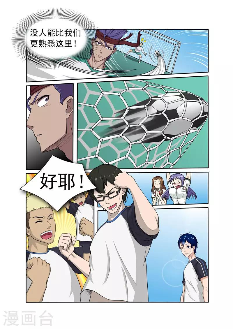 奔跑吧足球漫画,第9话2图