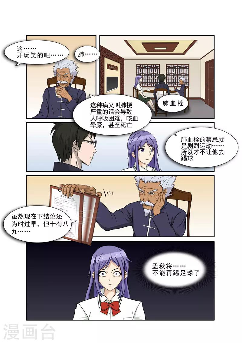 奔跑吧足球漫画,第16话2图