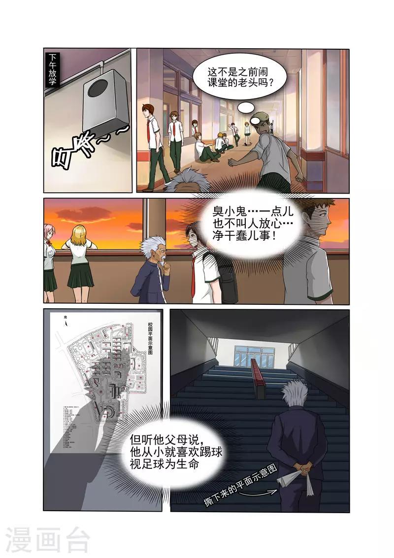 奔跑吧足球漫画,第15话1图