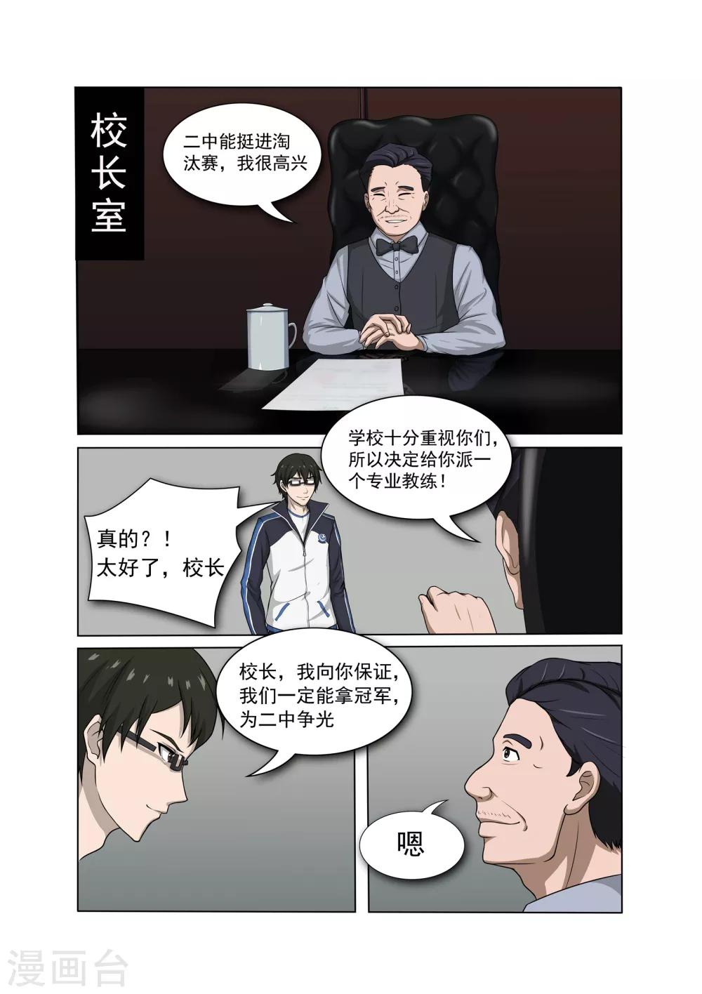 奔跑吧足球txt下载漫画,第24话1图