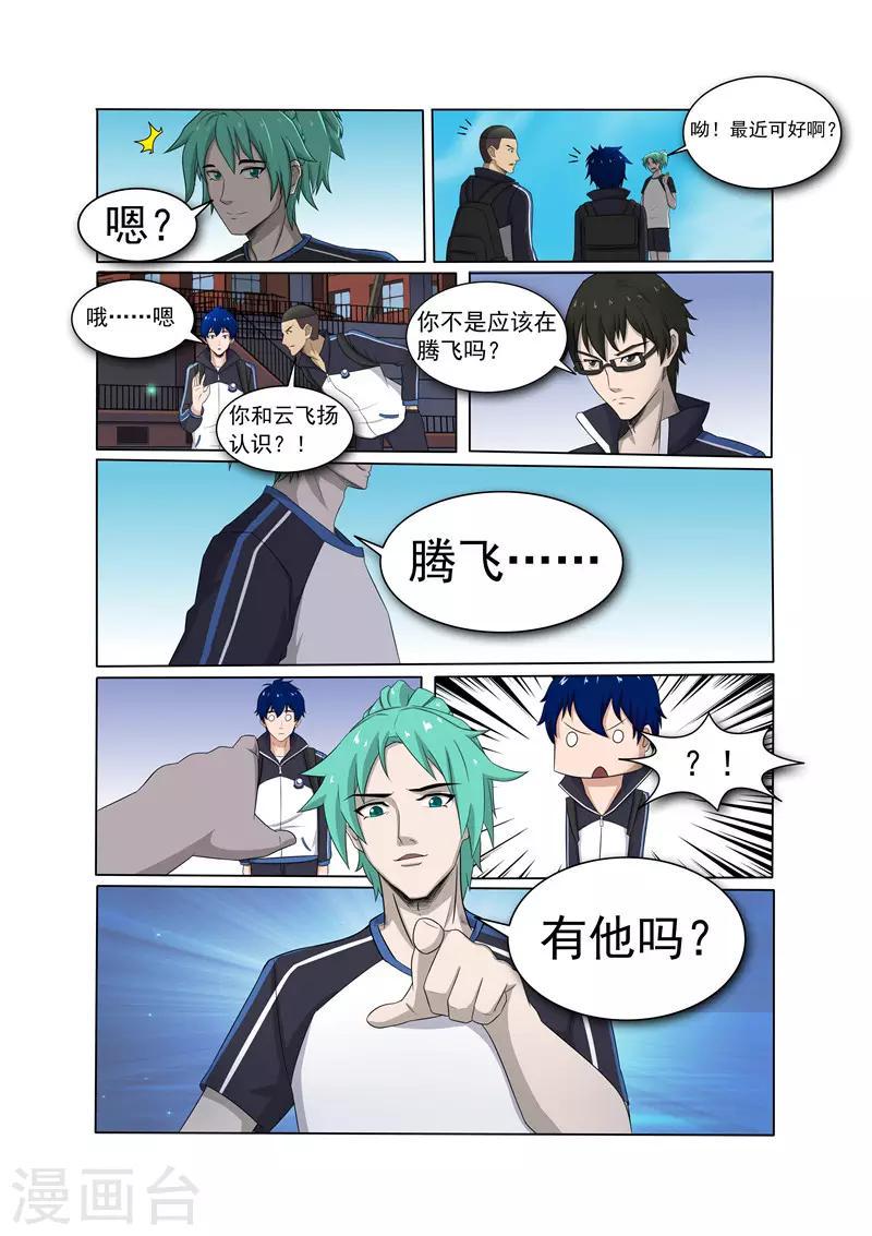 奔跑吧足球漫画,第10话2图