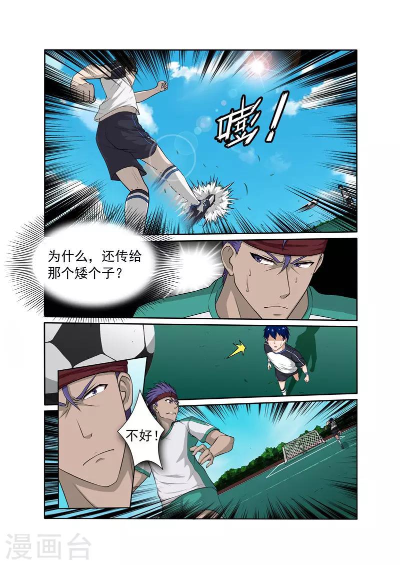 奔跑吧足球小说txt下载漫画,第9话1图