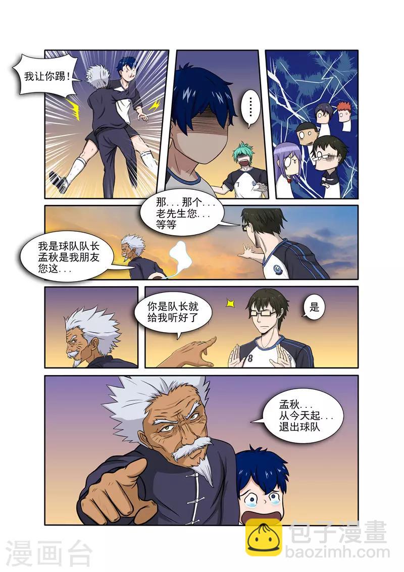 奔跑吧足球杨幂漫画,第16话2图