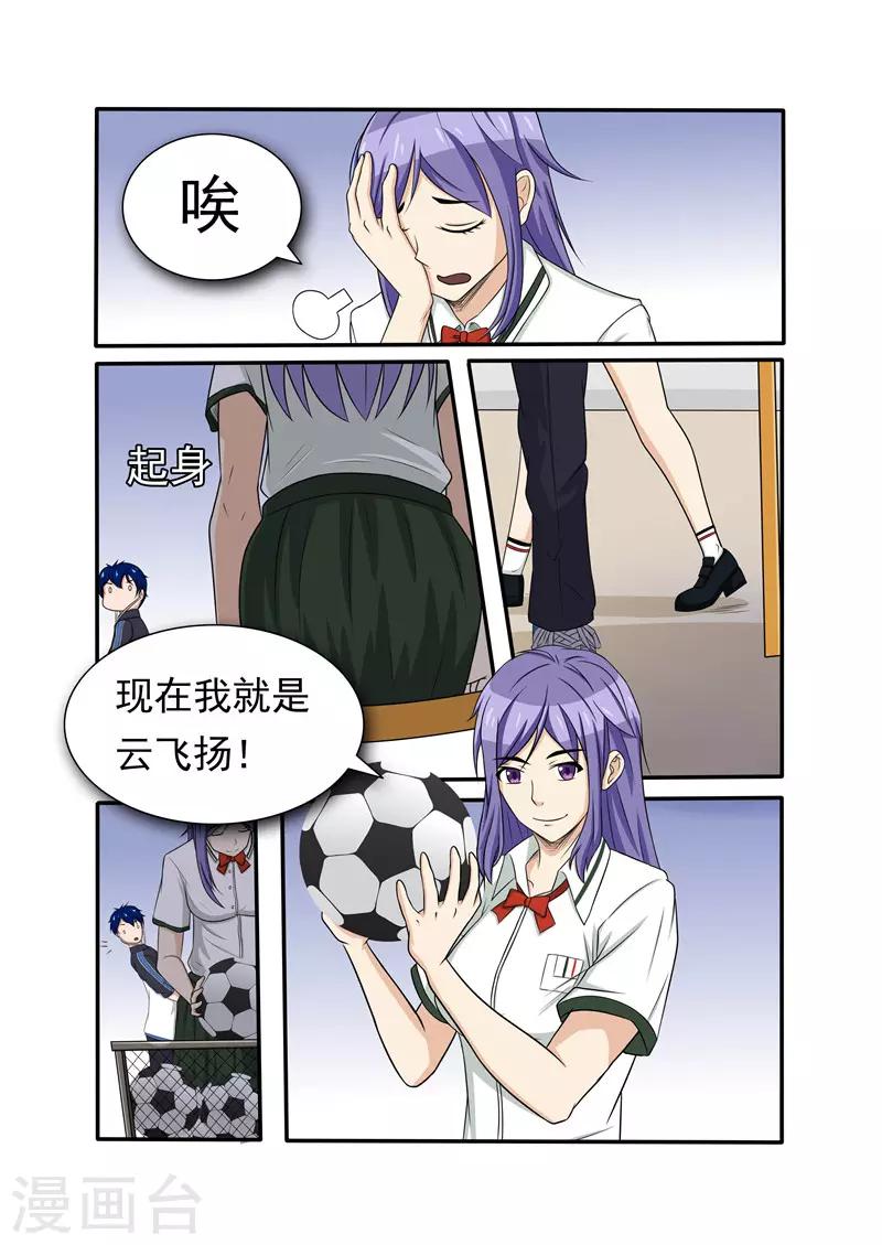 奔跑吧足球范志毅漫画,第11话2图